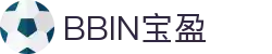 BBIN·宝盈集团(中国)有限公司-官网